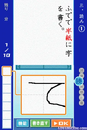 Zaidan Houjin Nihon Kanji Nouryoku Kentei Kyoukai Kounin - Kanken DS (Japan) (Rev 1) screen shot game playing